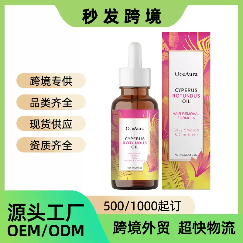 OceAura 脱毛护理精油 温和呵护肌肤清洁脱毛保湿日常护理精油