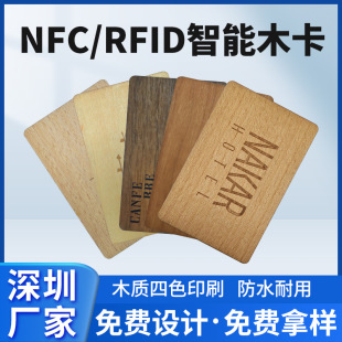 ľ�ƾƵ귿����ˮ����ľ�|IC��NFCľ�^��ӡˢRFID���T�T�����˺�