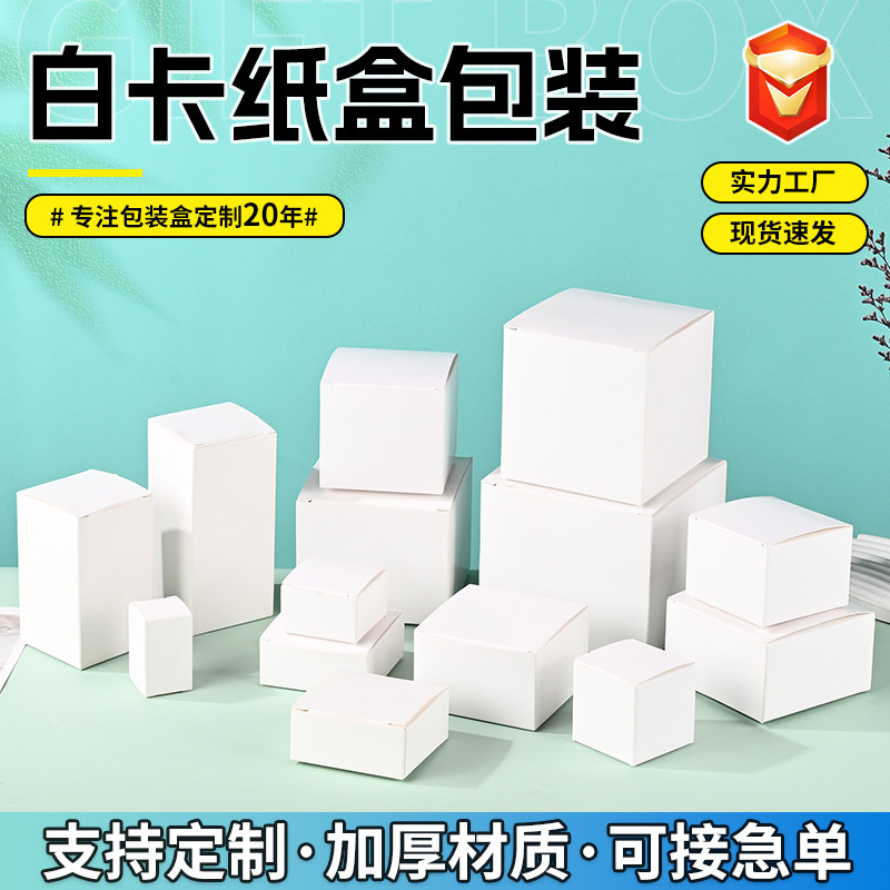 Thickened White Cardboard Box, Customized Cosmetic Box, Color Box, Blind Box Packaging Box, Ready-Made Folding Square Small White Box Thickened White Cardboard Box, Customized Cosmetic Box, Color Box, Blind Box Packaging Box, Ready-Made Folding Square Small White Box