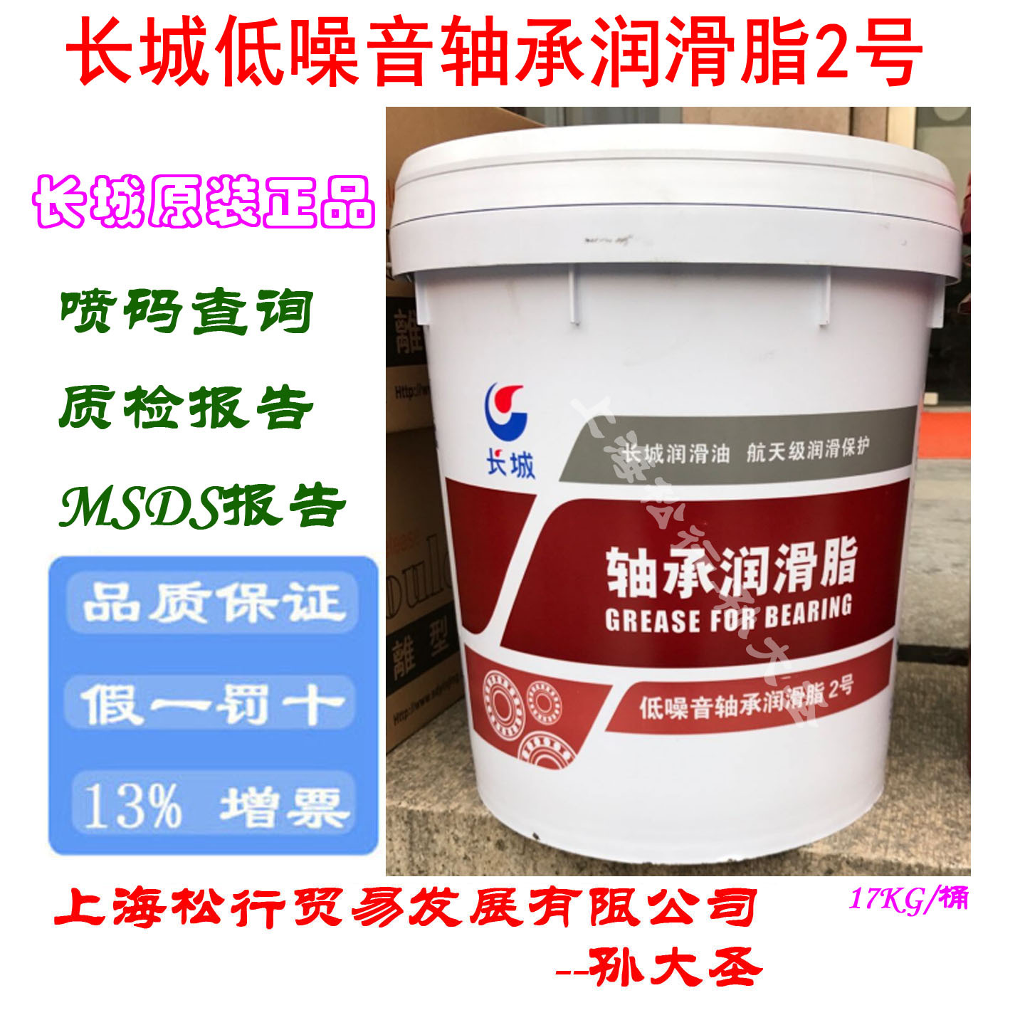 长城低噪音轴承润滑脂2号中小型电机滚动轴承润滑脂黄油2#17KG
