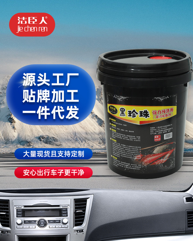 Black Pearl car wash agent car supplies pre-lotion sand loose powder foam cleaning agent strong decontamination maintenance wash