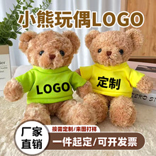 可印LOGO泰迪熊公仔穿衣小熊玩偶活动礼品玫瑰绒礼物可爱毛绒玩具