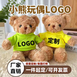可印LOGO泰迪熊公仔穿衣小熊玩偶活动礼品玫瑰绒礼物可爱毛绒玩具