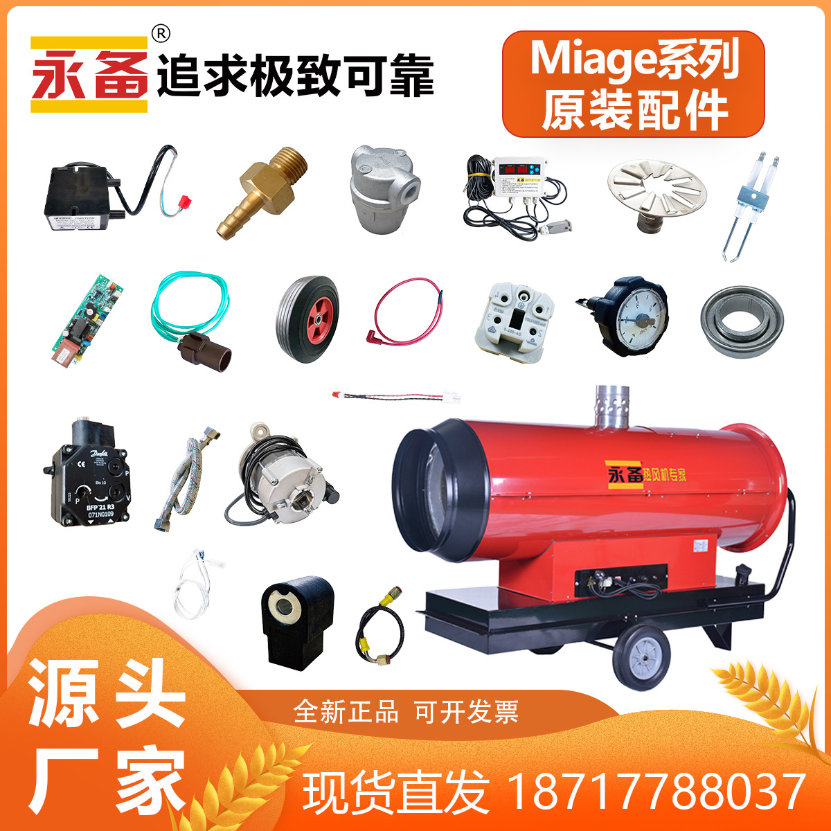 永备热风机Mirage55Mirage85原装配件大全过滤油杯油嘴联轴器