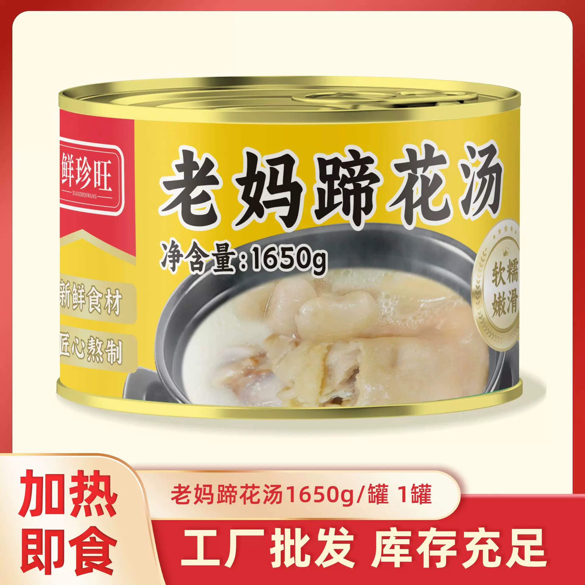 老妈蹄花汤1650g罐装 速食汤高汤浓缩家用即食汤零添加营养速食汤