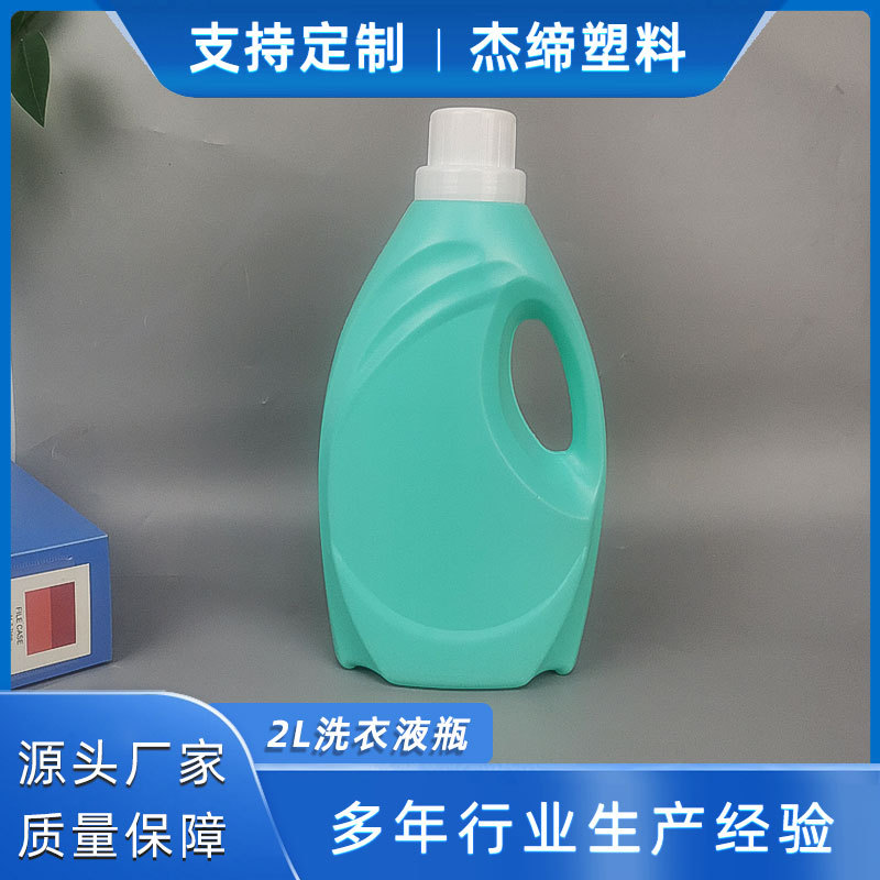 厂家供应洗衣液瓶洗衣液壶日化洗护包装桶桶柔顺剂塑料瓶瓶子定制