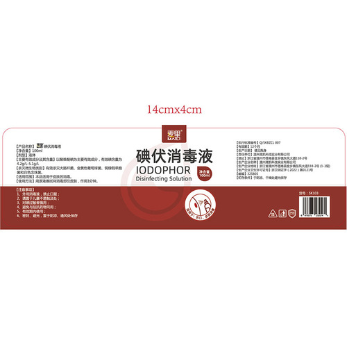 Mali-iodine disinfectant spray 100ml portable bottled household wound umbilical cord disinfection and sterilization manufacturer wholesale