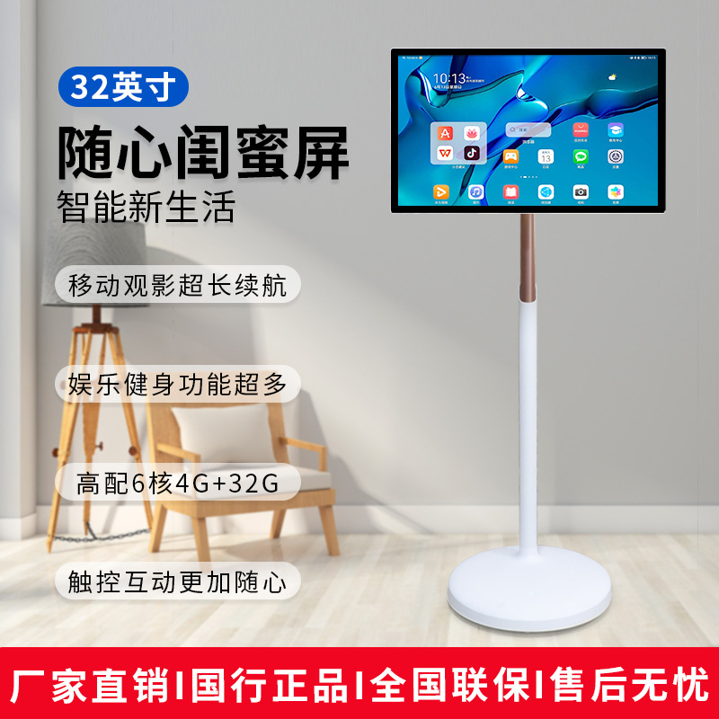本狮27/32寸移动随心屏广告机智慧屏学习平板电视机电脑健身大屏