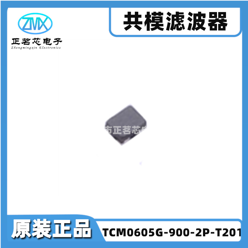原装TCM0605G-900-2P-T201 SMD-4P 3Ω 100mA 10V 90Ω@100MHz
