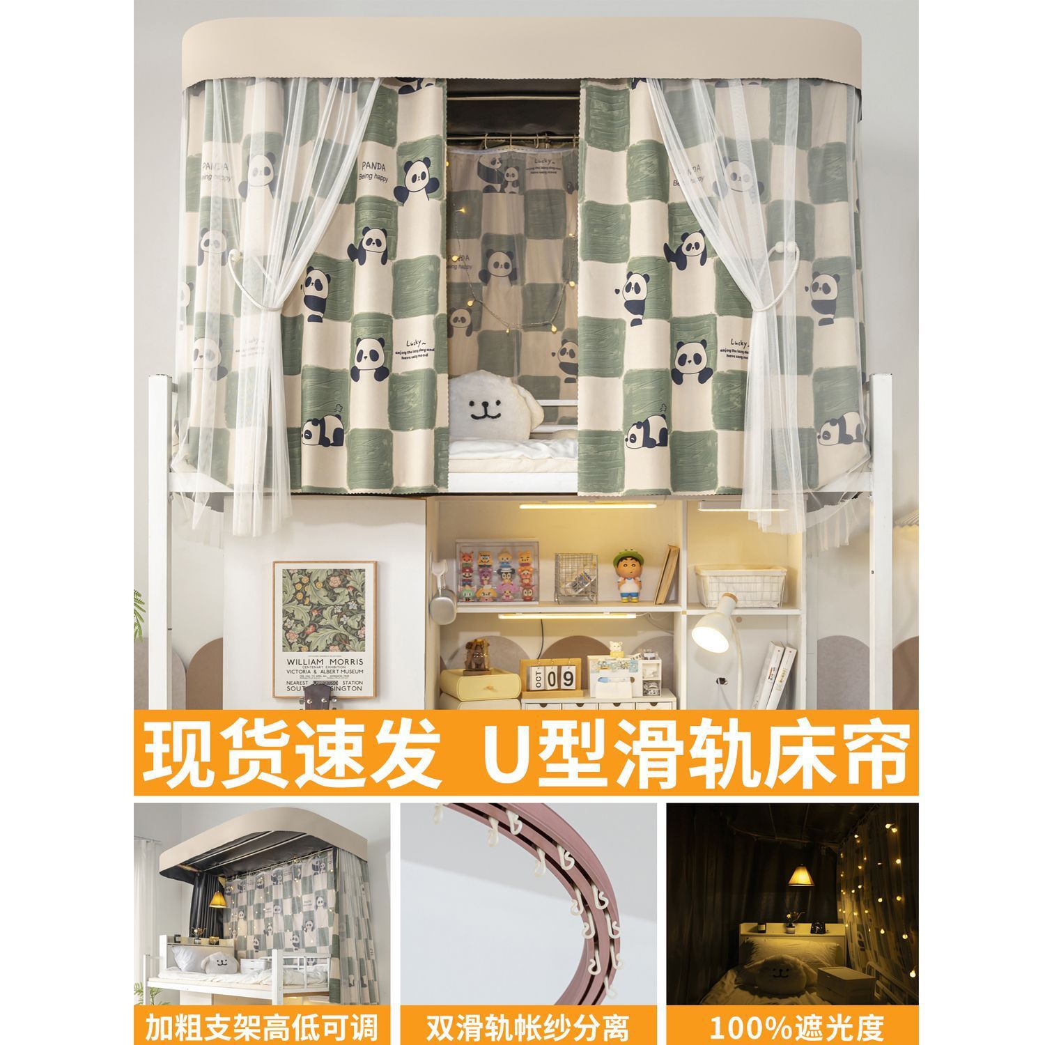 Cortina de cama de órbita de tipo u para dormitorio de estudiantes universitarios cortina de sombra fuerte cortina de doble carril deslizante cortina de cama de cama soporte de cinta de sombra