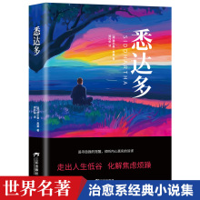 悉达多 正版外国小说治愈焦虑内耗寻找自我书籍