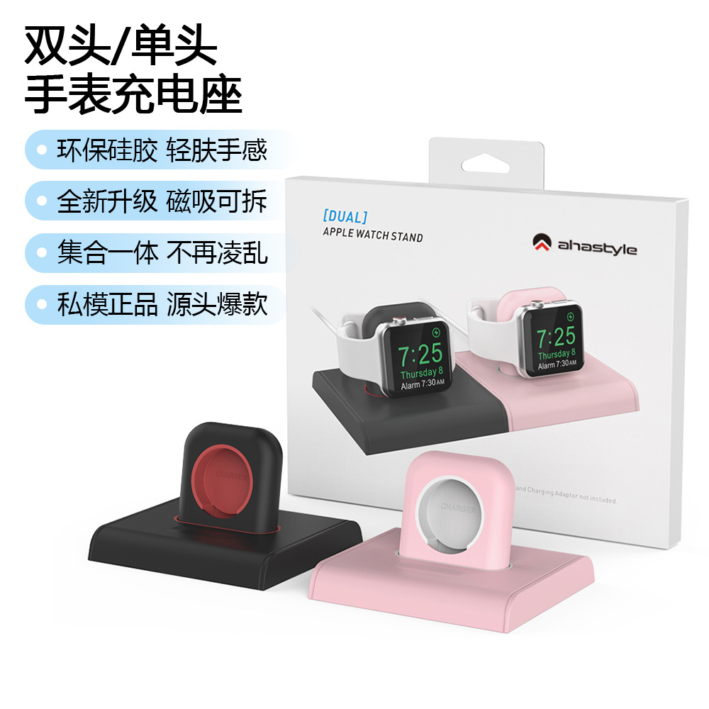 適用於蘋果手錶AirPods充電底座Apple Watch塑膠塑膠床頭收納底座