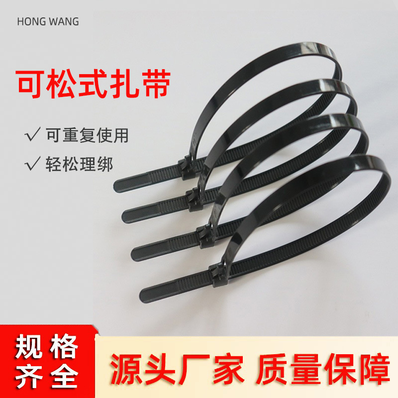 可松式扎带活扣尼龙捆扎带强力可重复用束线带生产工厂100根一包