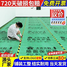 保护膜防尘装修批发地面家装地砖瓷砖地板工地加厚耐磨铺地防护膜