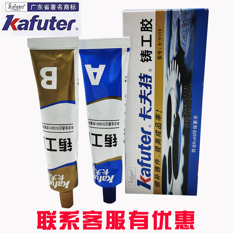 卡夫特铸工胶金属砂眼裂纹铸件缺陷修补剂65克增强耐高温量大批发