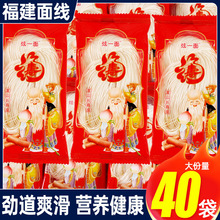 福建面线闽南色线面过桥米线细面龙须面长寿面独立包装整箱批发