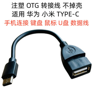 otg data cable type-c adapter usb female to typec mobile phone tablet Cloud Download usb flash disk injection molding