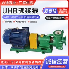 UHB耐腐蚀砂浆泵脱硫泵酸碱泵耐磨化工浆液泵压滤机泵