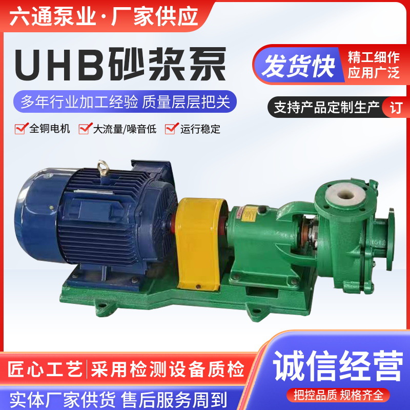 UHB耐腐蚀砂浆泵脱硫泵酸碱泵耐磨化工浆液泵
