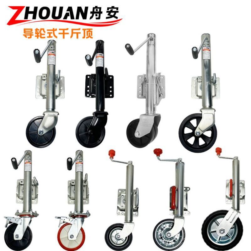 导轮式拖车千斤顶万向轮前车支腿游艇房车千斤顶支架手摇升降轮
