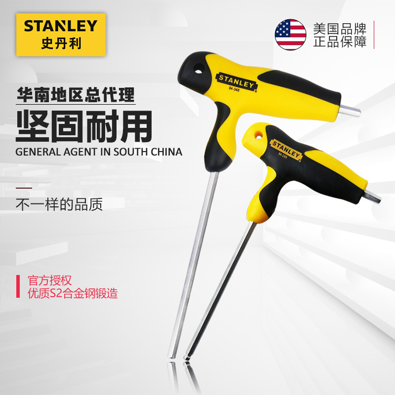 史丹利工具T型内方六角扳手内六角扳手起子平头普加长球头螺丝刀
