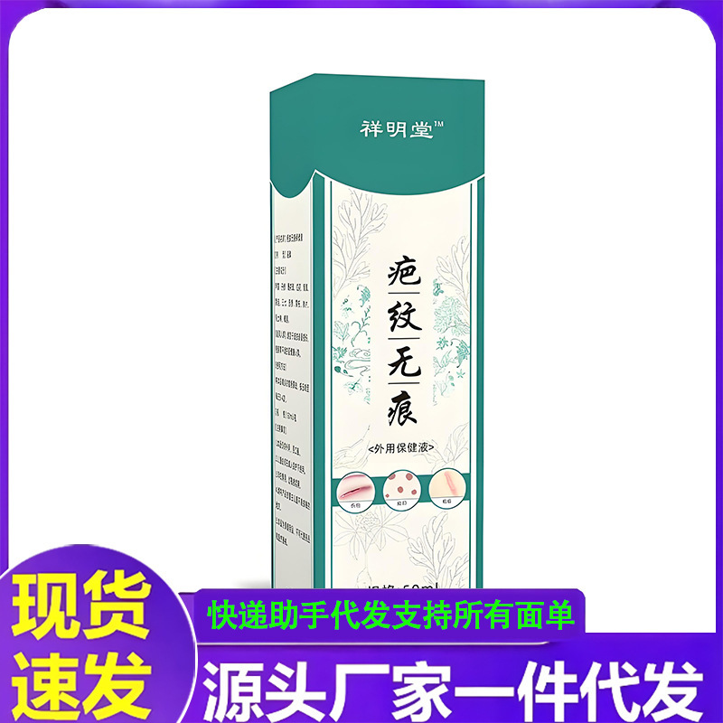 Manufacturer Wholesale Xiangmingtang Scar Pattern Traceless Liquid Drop Shipping Manufacturer Wholesale Xiangmingtang Scar Pattern Traceless Liquid Drop Shipping