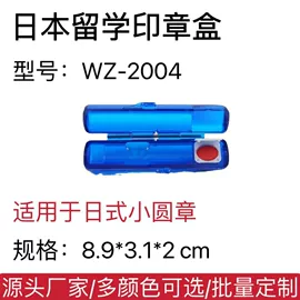 印章用品;印章/印泥;手账印章