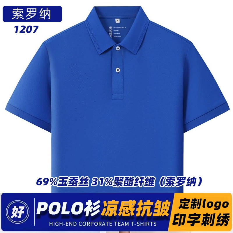 Прохладный против морщин, бусина, лацканная рубашка POLO, столовая рабочая одежда, рабочая одежда, печать, вышивка логотипа летом
