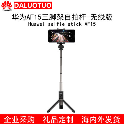 Huawei Self rod af15 Original tripod Bluetooth wireless remote control selfie Artifact mobile phone General type multi-function