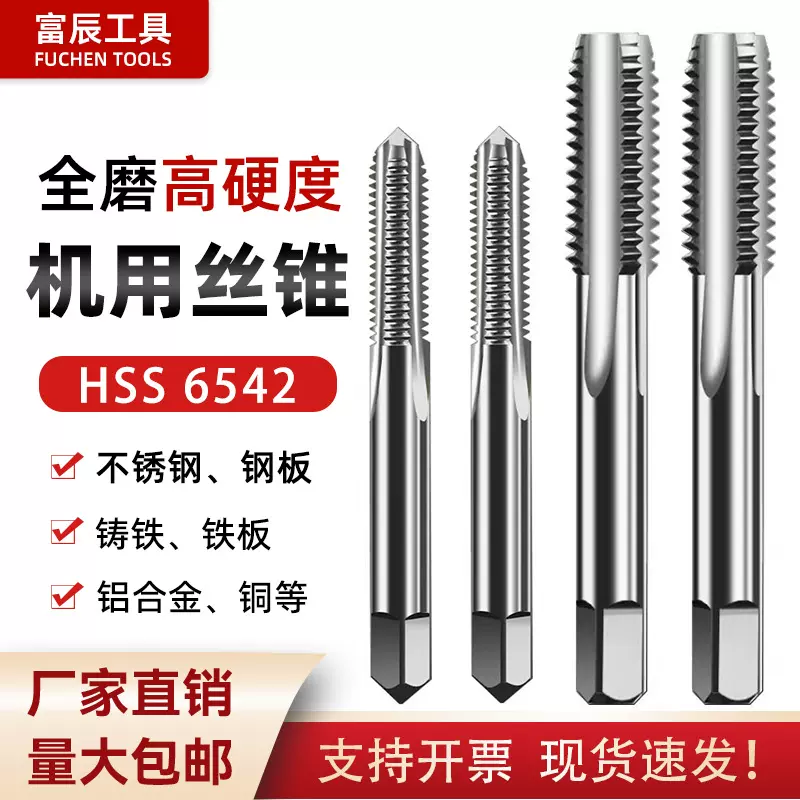 M2全磨制机用丝锥高硬度直槽m2-m45钢板铸铁铝合金攻螺纹机用丝锥