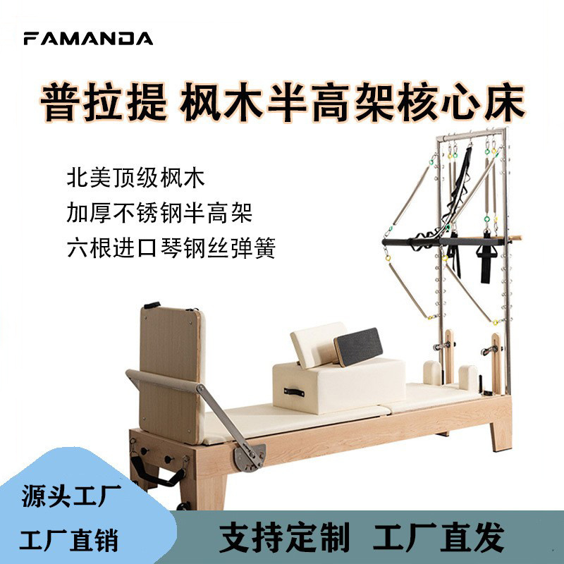 Famanda Pilates Solid Wood Semi-High Platform Two-In-One Core Bed Multifunctional Equipment Can Be Customized for Core Training