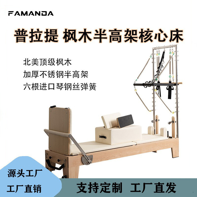 Famanda Pilates Solid Wood Semi-High Platform Two-In-One Core Bed Multifunctional Equipment Can Be Customized for Core Training