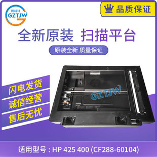 ����HP M425DN/PRO 400����ƽ̨ ����M�� ������CF288-60104