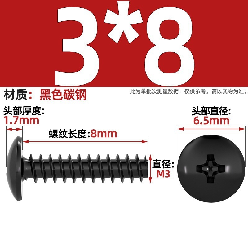 TT 304不锈钢/镀镍/黑色大扁头十字割尾自攻螺丝大圆头平尾小螺钉|undefined