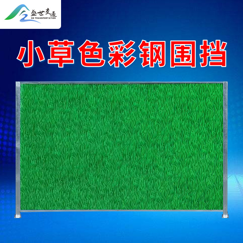 工地PVC彩钢板施工小草绿色挡板工程施工铁皮围挡临时夹芯泡沫板