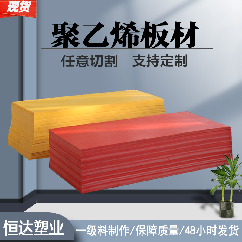 Ultra-High Molecular Content Polyethylene Board White Plastic Hdpe Board Coal Warehouse Lining Board High Density Polyethylene Board