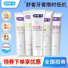 批发舒客90g小苏打美白牙膏 健齿防蛀固齿美白清新口气舒克牙膏