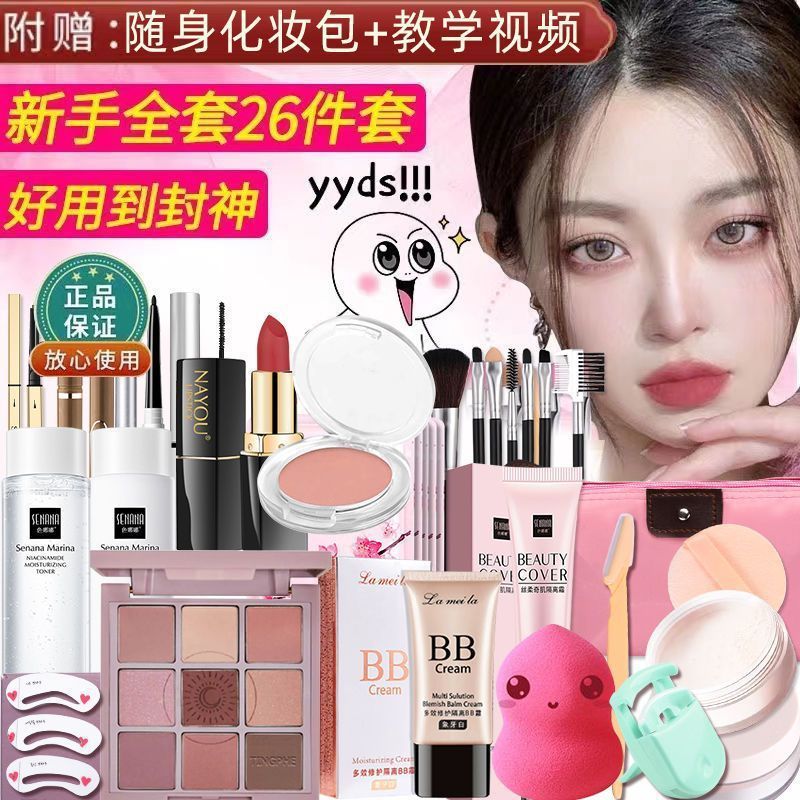 Complete Set of Student Cosmetics, Complete Set of Makeup Combination Set, Waterproof, Novice, Beginner, Light Makeup, Cheap Entry