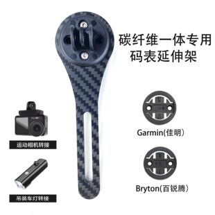 Carbon fiber road mountain bike code table bracket hanging single lamp integrated extension base handle stand extension
