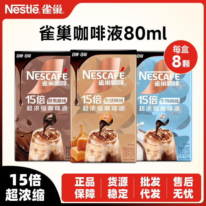 Nestle Caramel Macchiato 15 Times Super Espresso Liquid American Instant Black Coffee Capsule Mellow Black Coffee