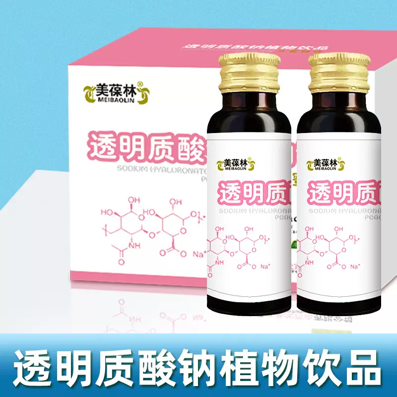 美葆林透明质酸钠植物饮厂家一件代发草本果蔬植物饮料果汁