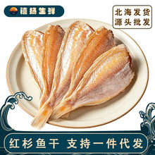 北海红杉鱼干批发新晒咸鱼干货海鲜水产海鱼干金线鱼干金丝鱼干
