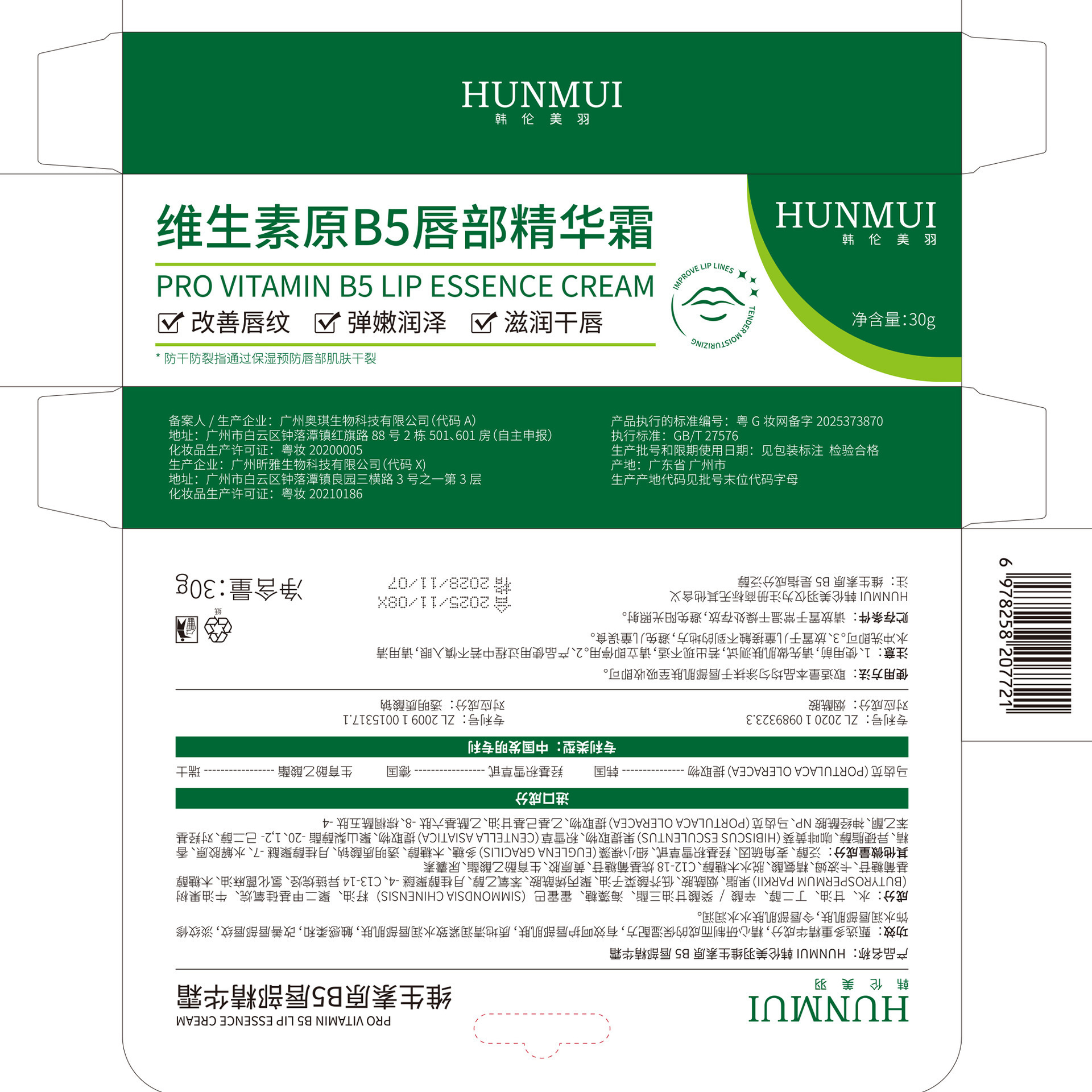 Han Lun Meiyu Vitamina B5 Essential Lip Cream para desvanecer las líneas labiales, humectante, anti-seco y agrietado, fabricante