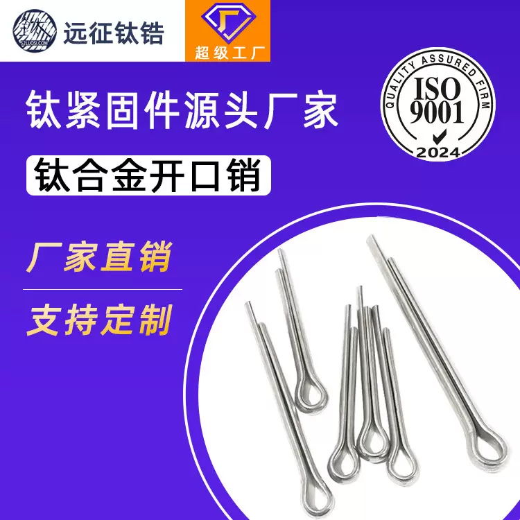 钛合金TA2/TC4开口销u型发夹销固定插销销子销M2M3M4M5M6M8GB91