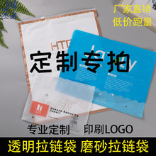 定制服装拉链袋印刷LOGO加厚高透明磨砂PE骨条自封袋袜子内衣包装