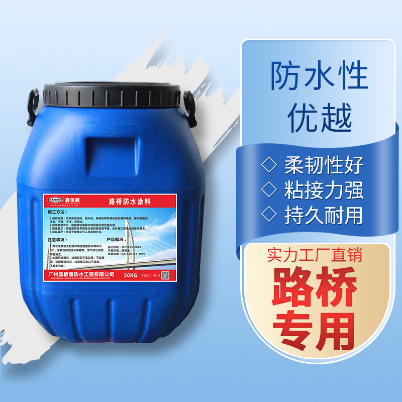 JBS聚合物改性沥青路桥防水涂料 AMP-LM双重反应型桥面防水涂料