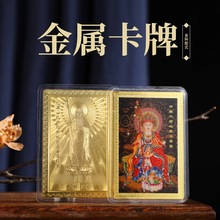 新款地藏王菩萨系列 九华山地藏王 南无大愿地藏王塑封金属吉祥卡