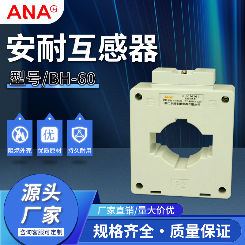 厂家供应固定式电流互感器BH-60户内电流互感器塑壳式互感器