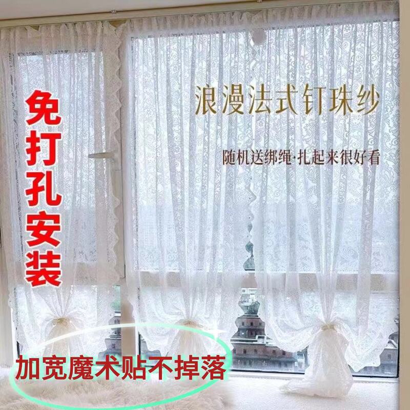 纱帘飘窗开窗钉珠法式复古打孔蕾丝田园窗帘门帘隔断魔术贴免遮挡|undefined