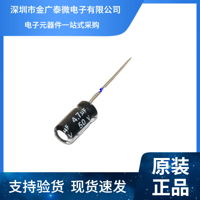 优质电解电容50V4.7UF 直插4*7MM 4.7UF/50V 1000个=20元